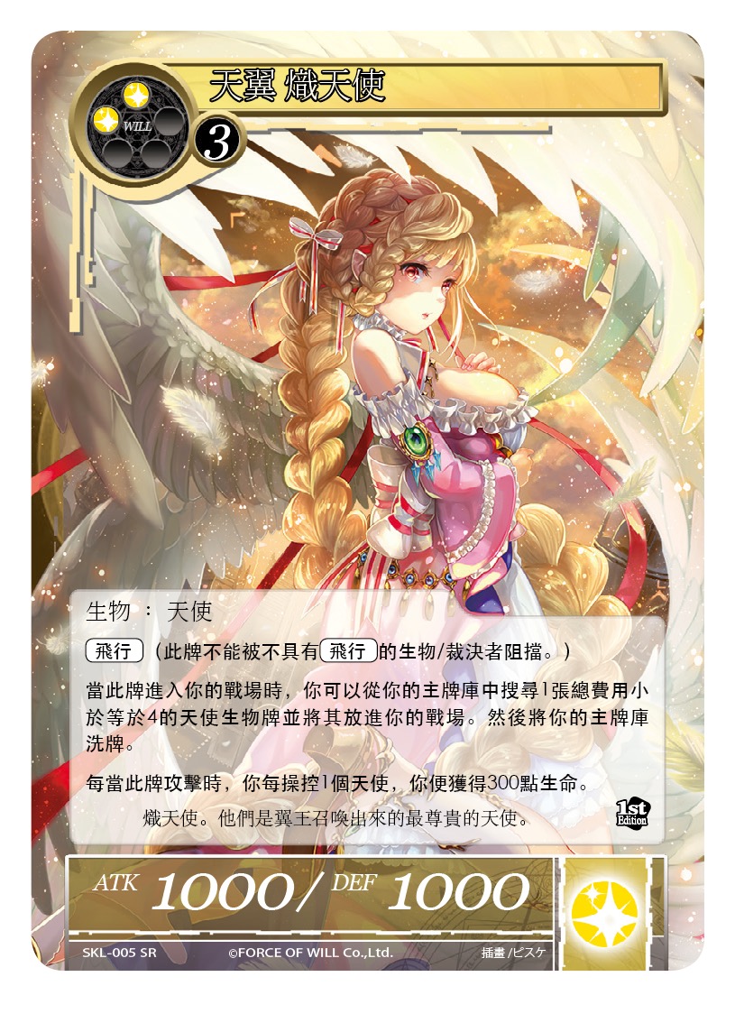 天翼 炽天使