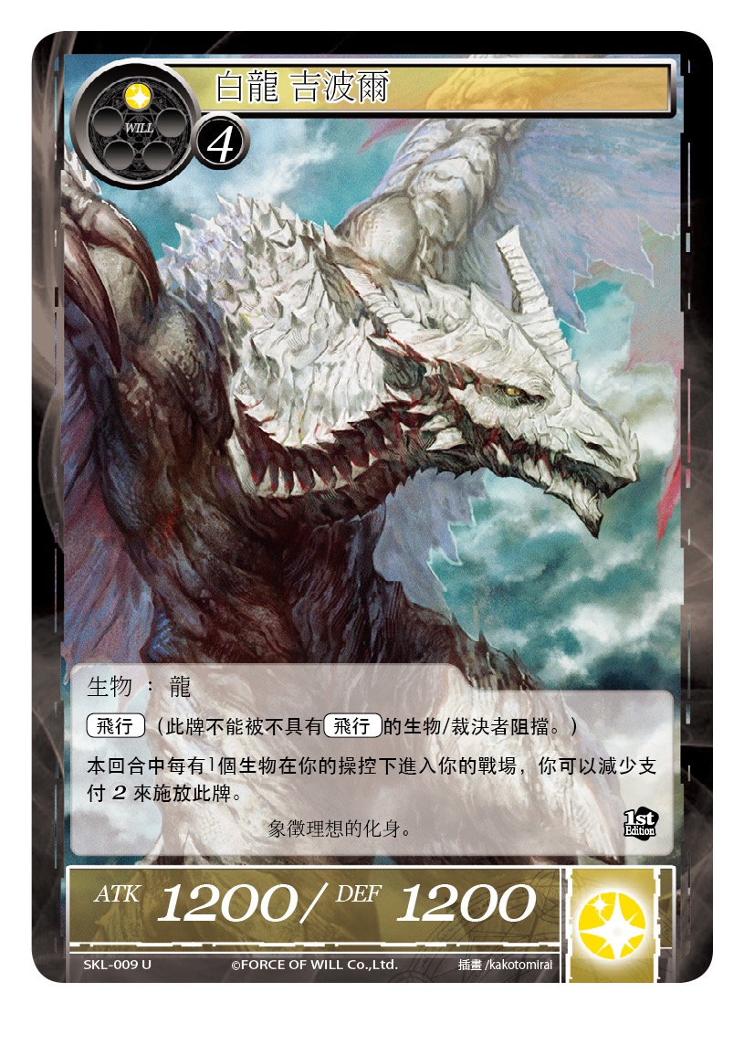白龙 吉波尔