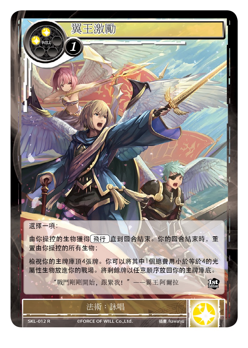 翼王激励