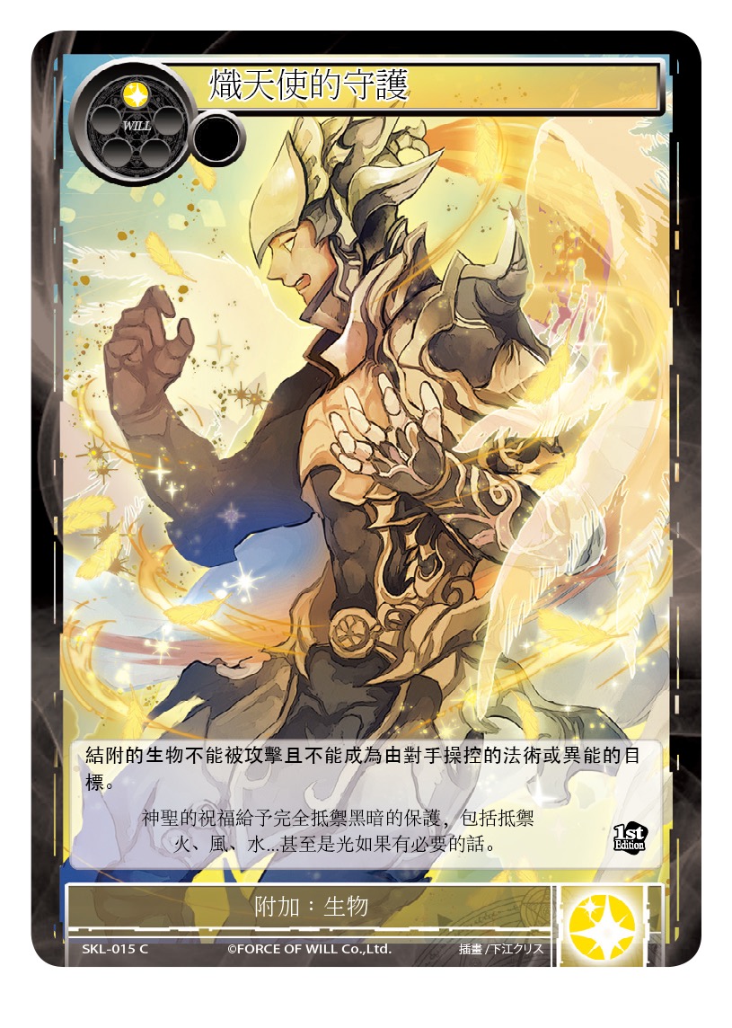 炽天使的守护