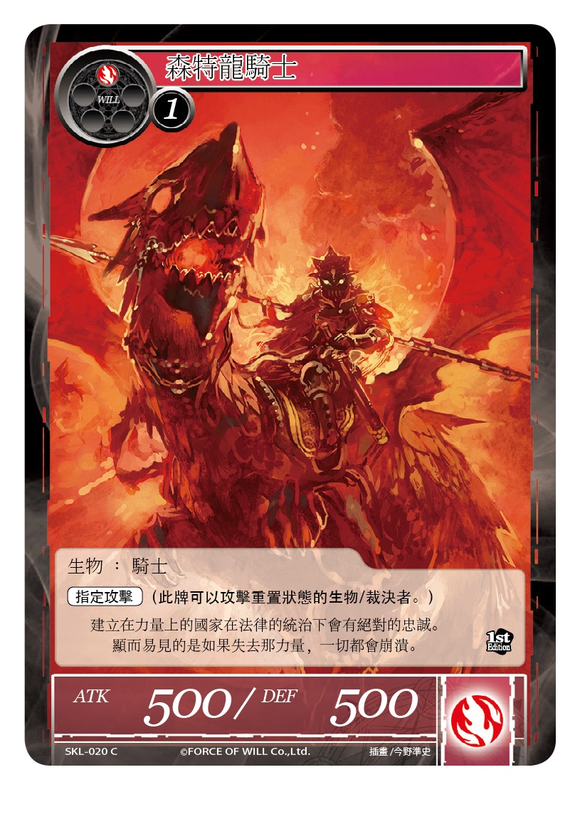 森特龙骑士