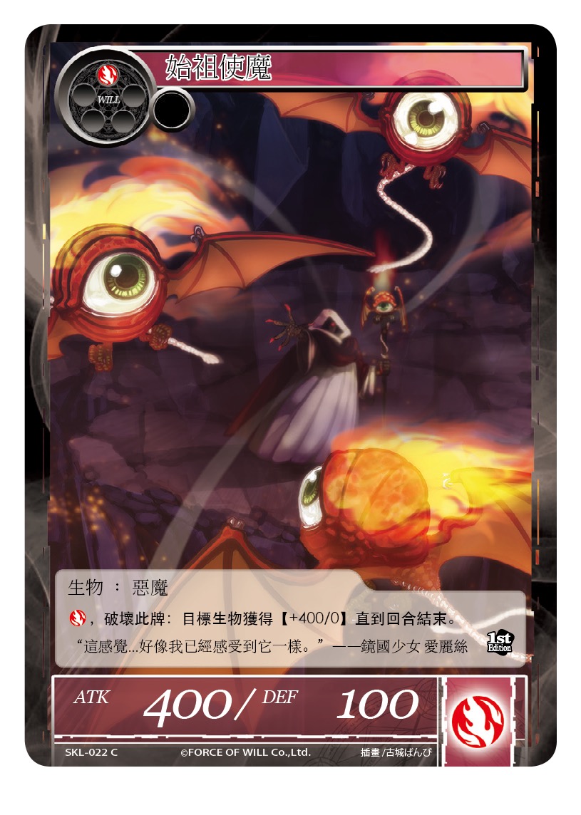 始祖使魔