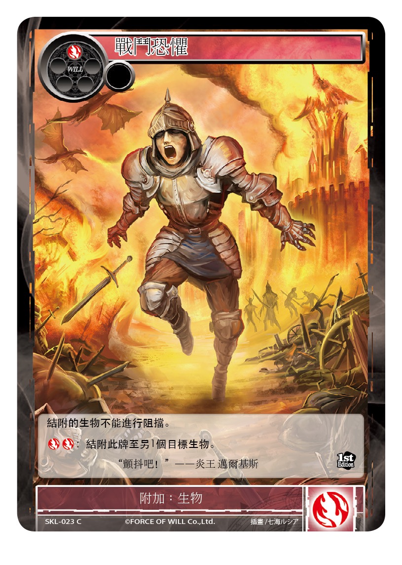 战斗恐惧