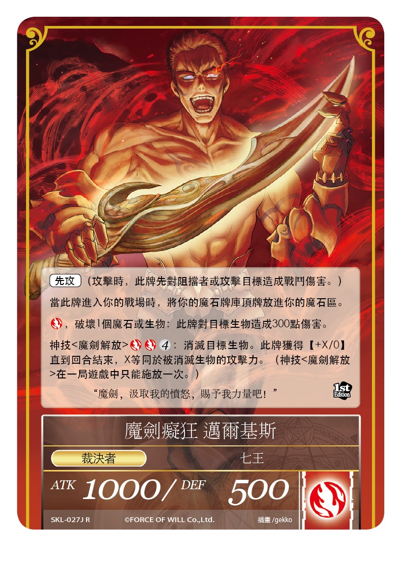 魔剑痴狂 迈尔基斯