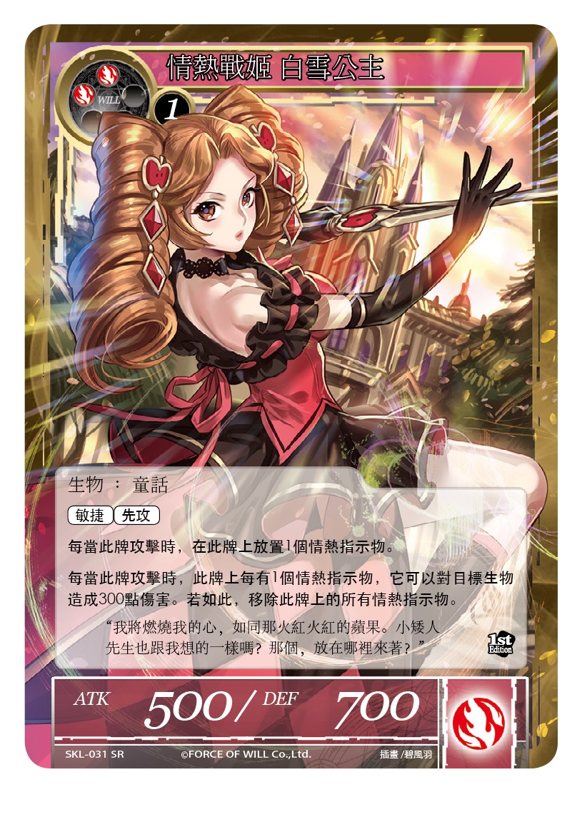 热情战姬 白雪公主