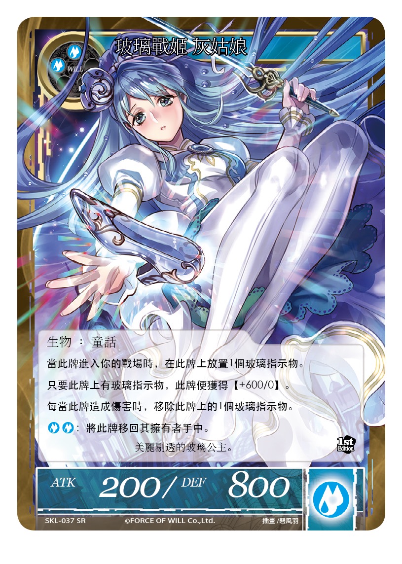 玻璃战姬 灰姑娘