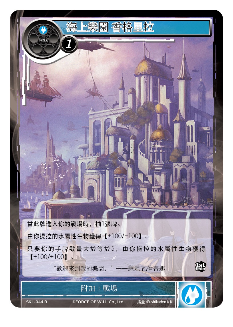 海上乐园 香格里拉