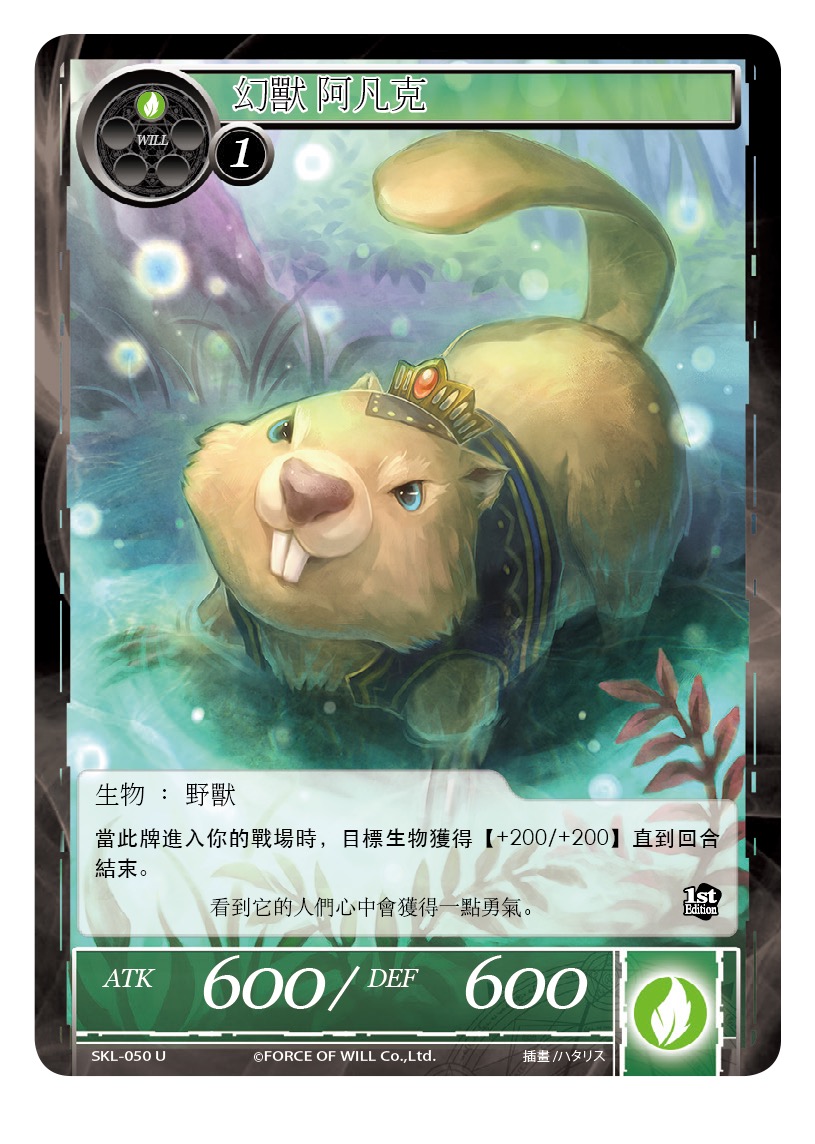 幻兽 阿凡克