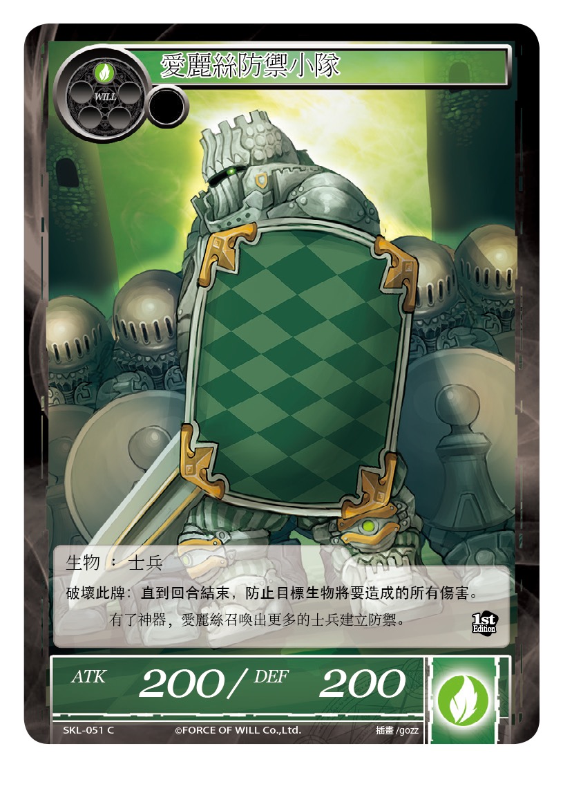 爱丽丝防御小队