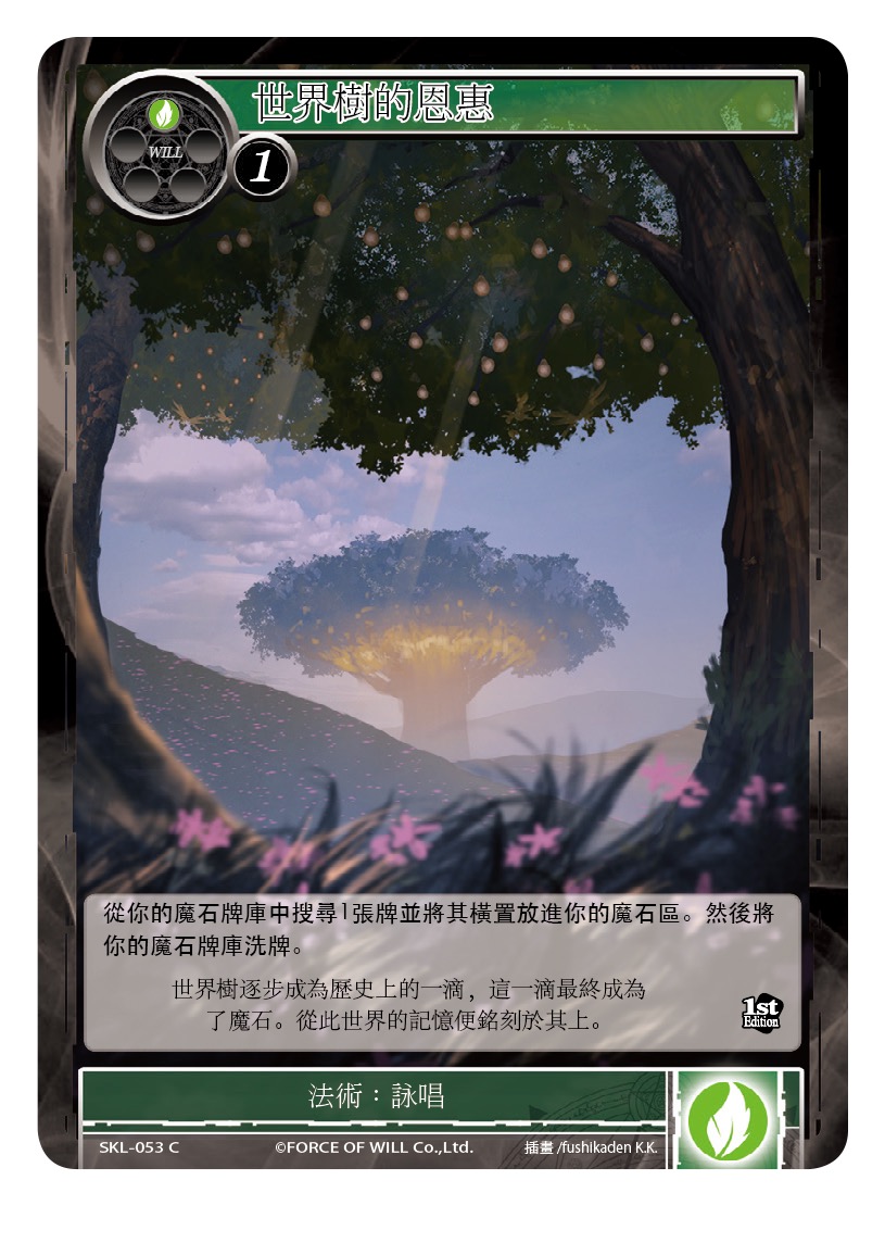 尤克特拉希尔的恩惠