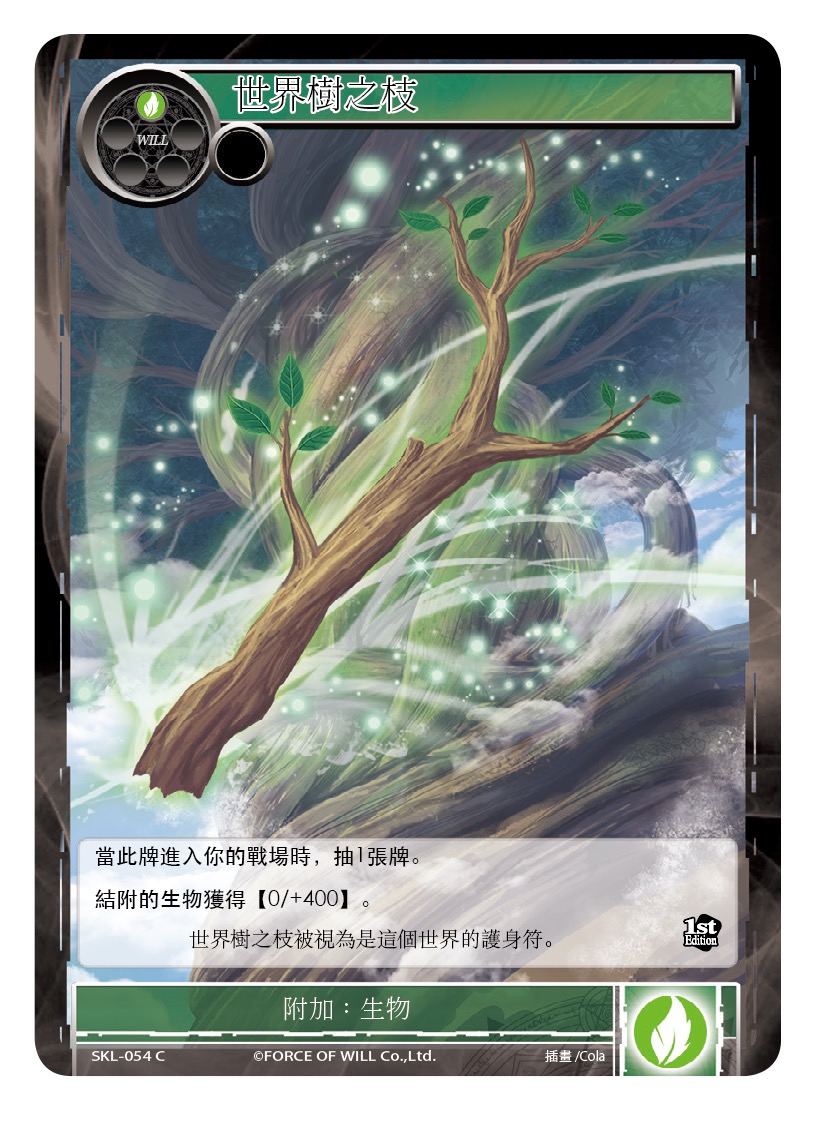 世界树之枝