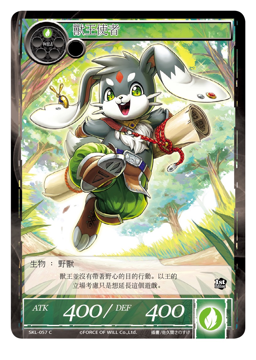 兽王使者