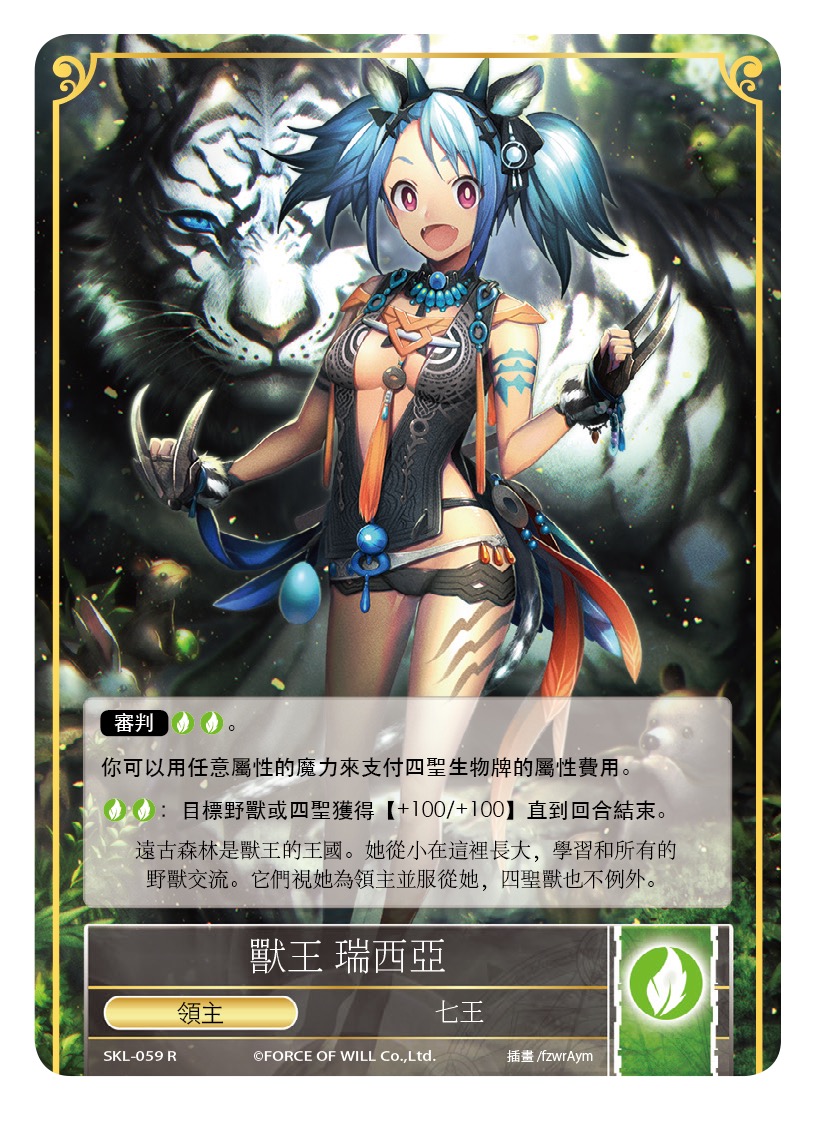 兽王 瑞西亚