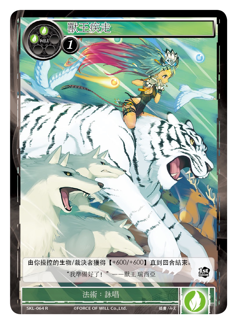 兽王疾走