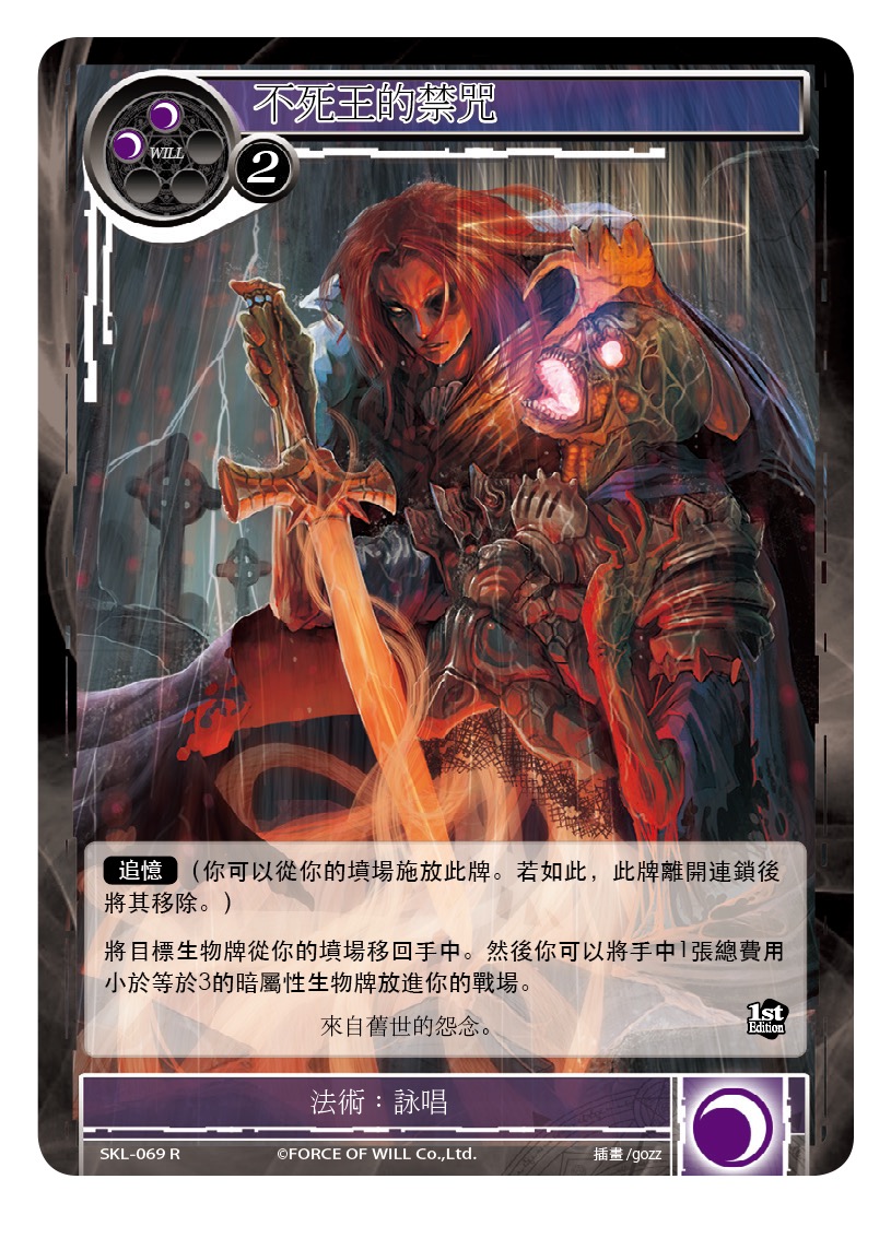 不死王的禁咒