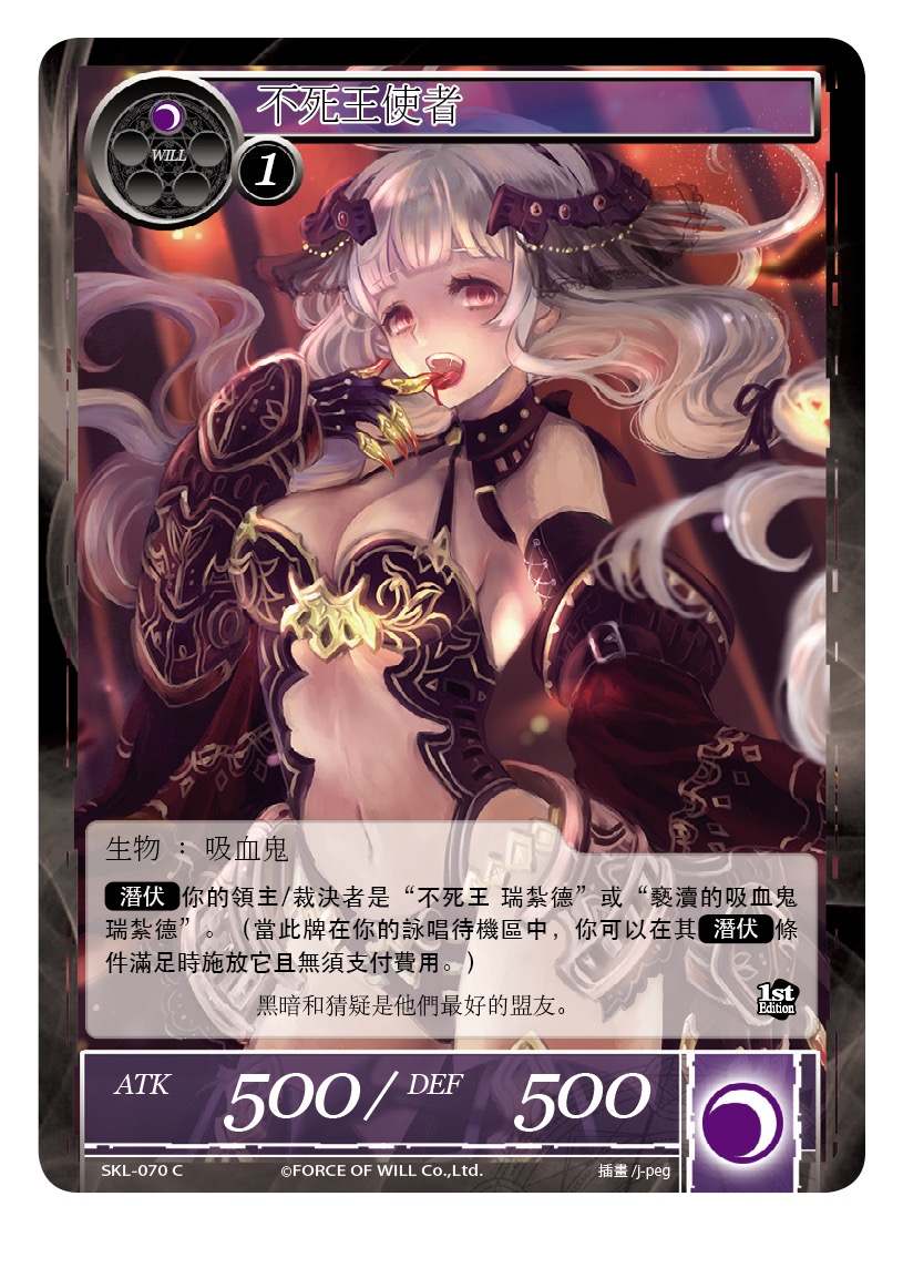 不死王使者