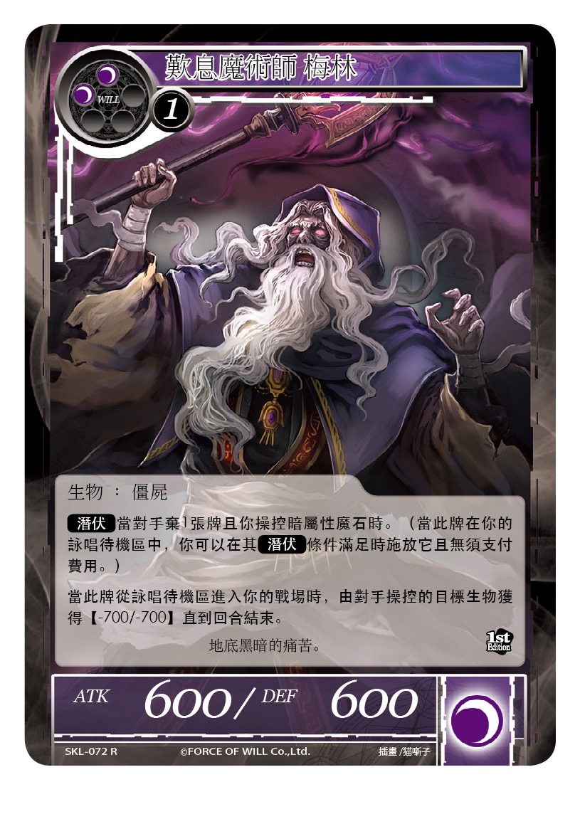 叹息魔术师 梅林