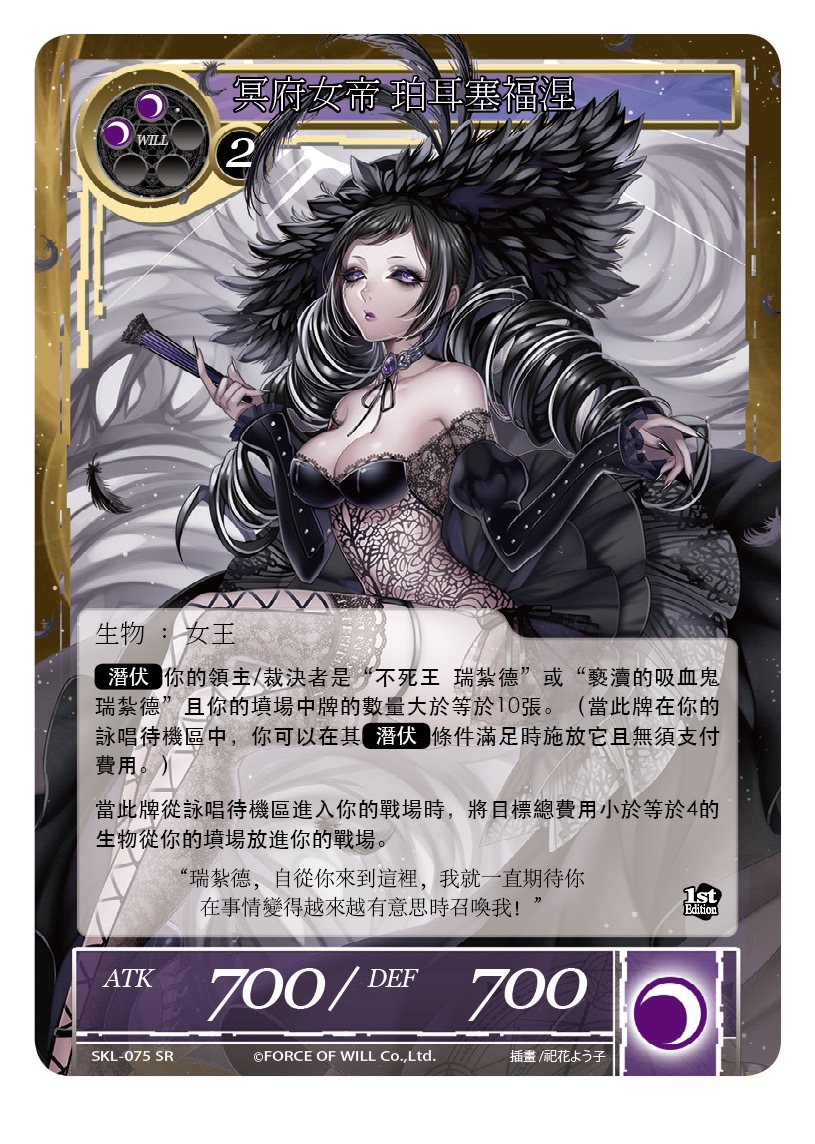 冥府女帝 珀耳塞福涅