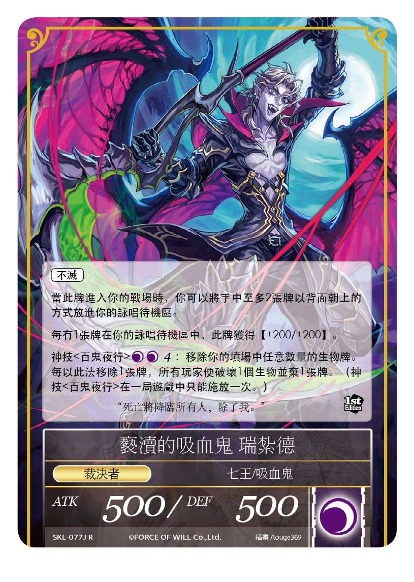 亵渎的吸血鬼 瑞紮德