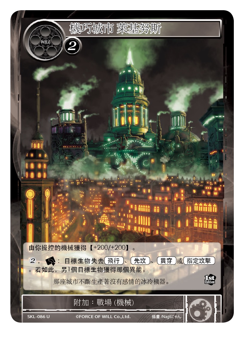 机巧城市 莱基努斯