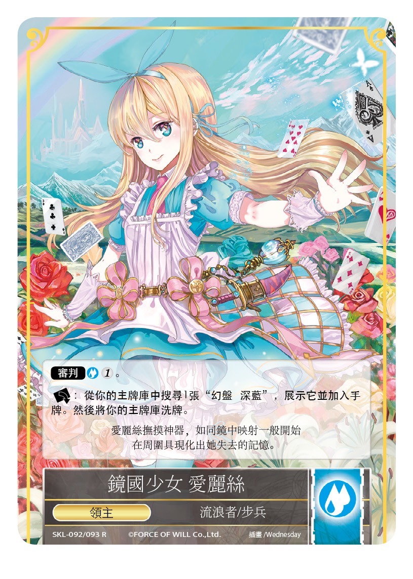 镜国少女 爱丽丝