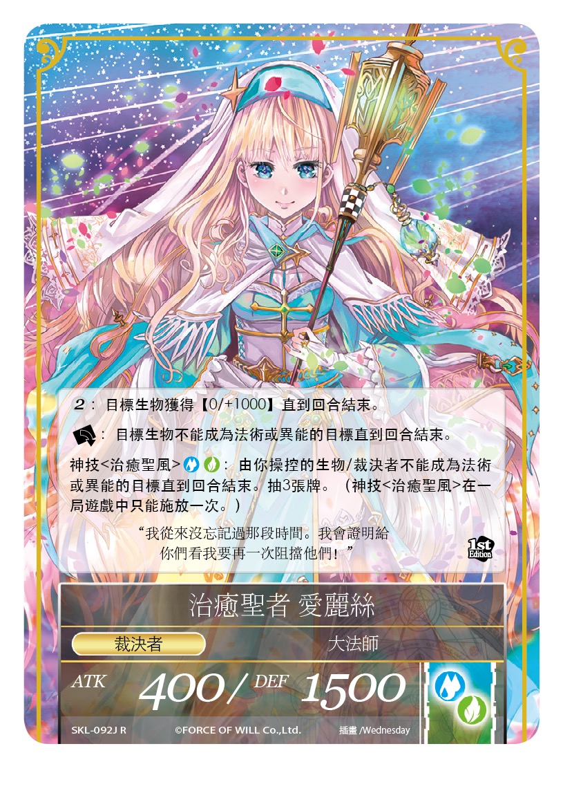 治愈圣者 爱丽丝