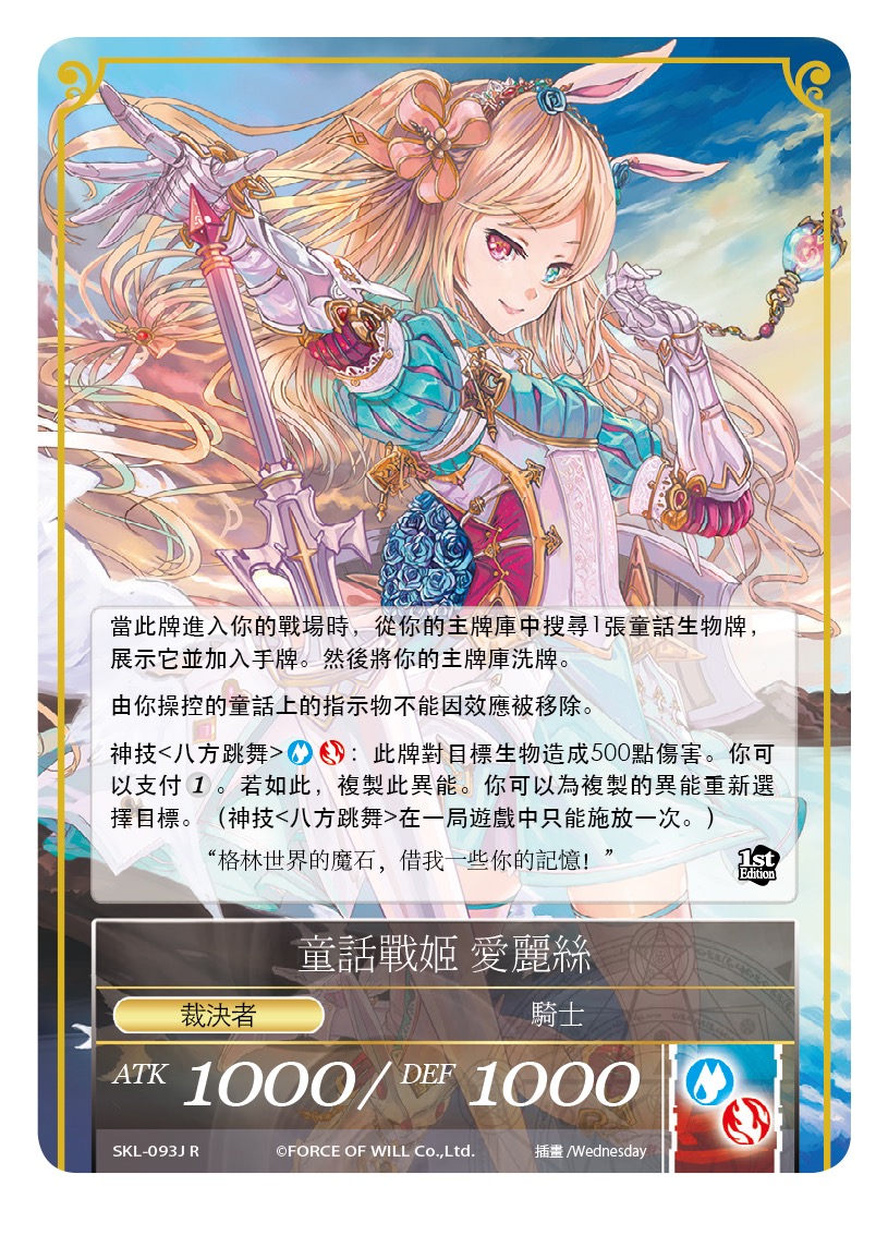 童话战姬 爱丽丝