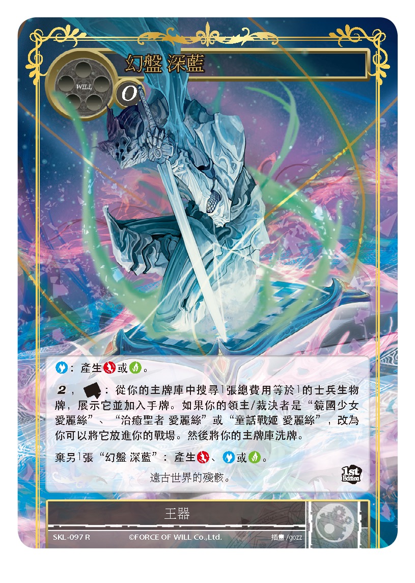 幻盘 深蓝