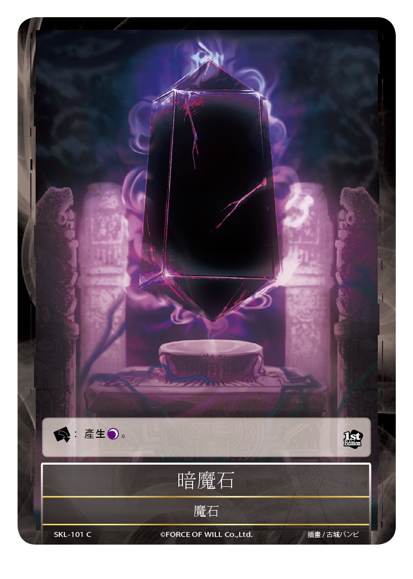 暗魔石