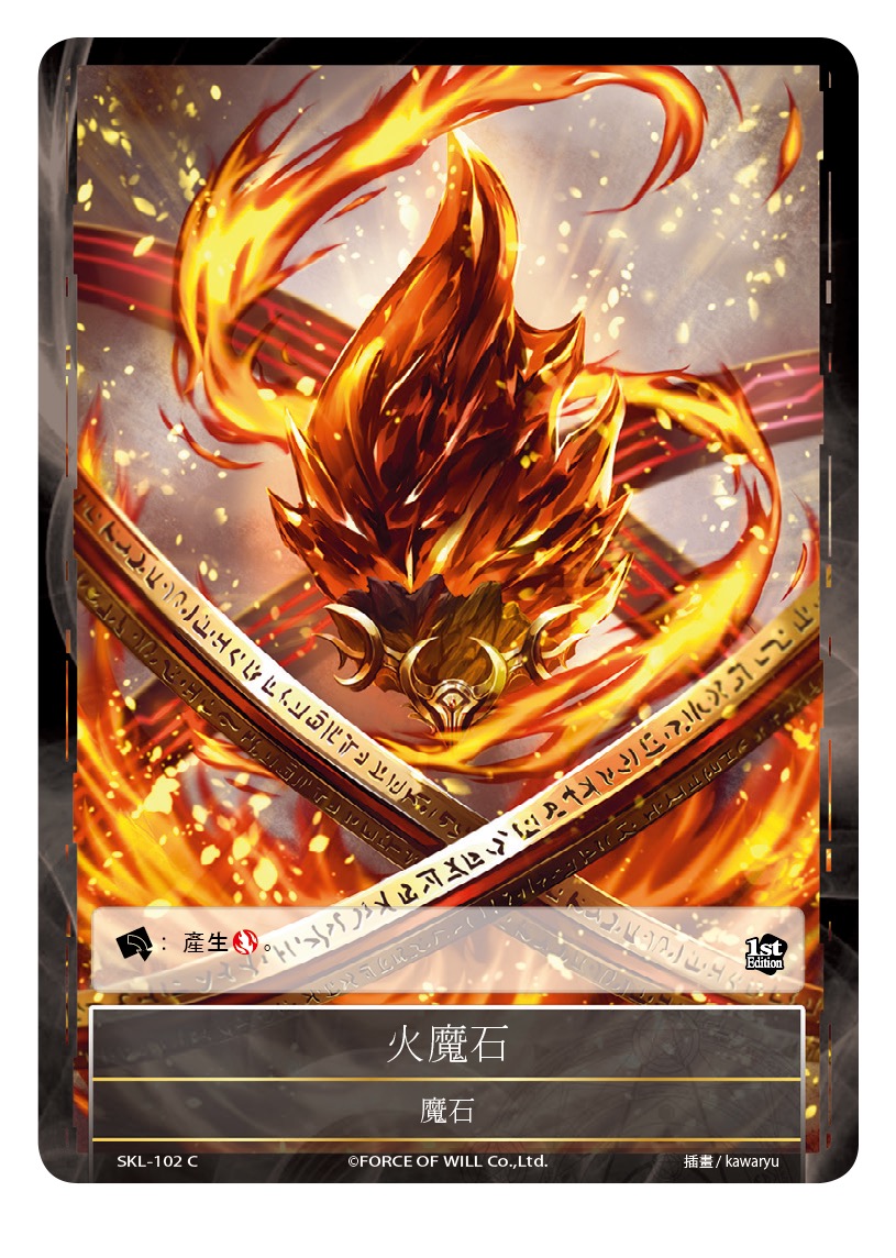 火魔石