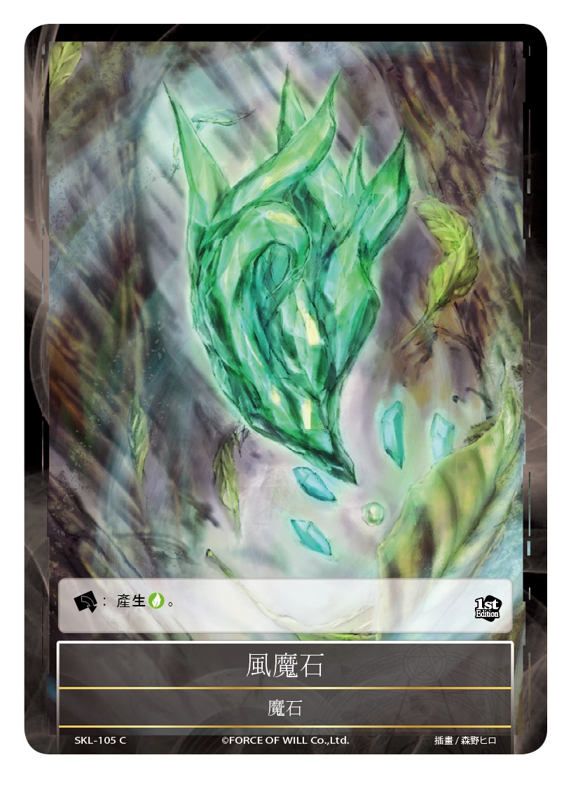 风魔石