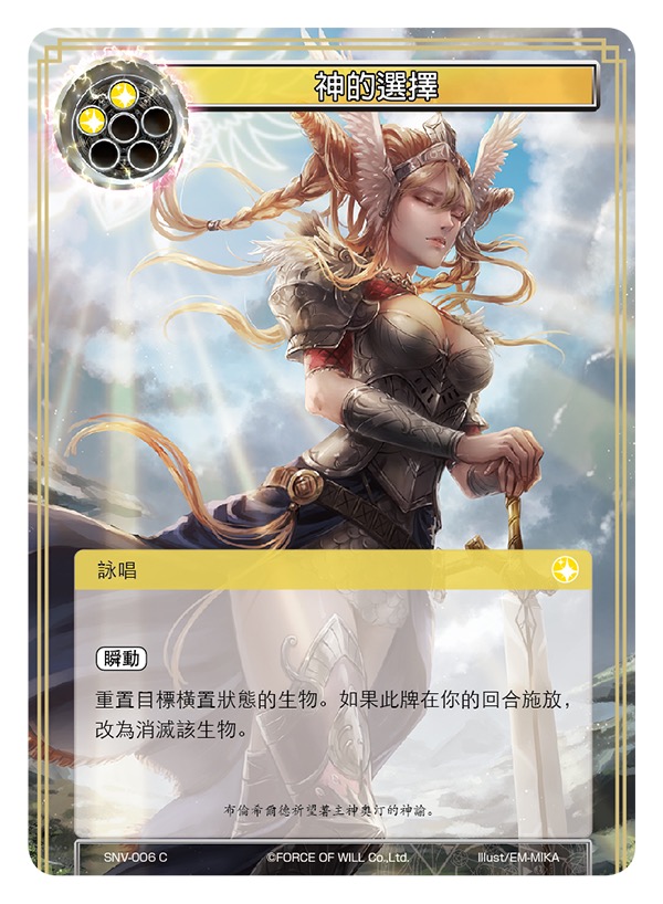 神的选择