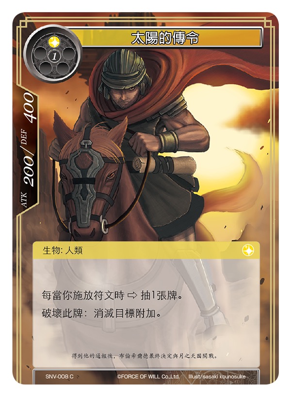 太阳的传令