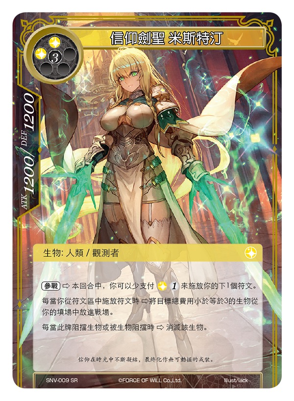 信仰剑圣 米斯特汀