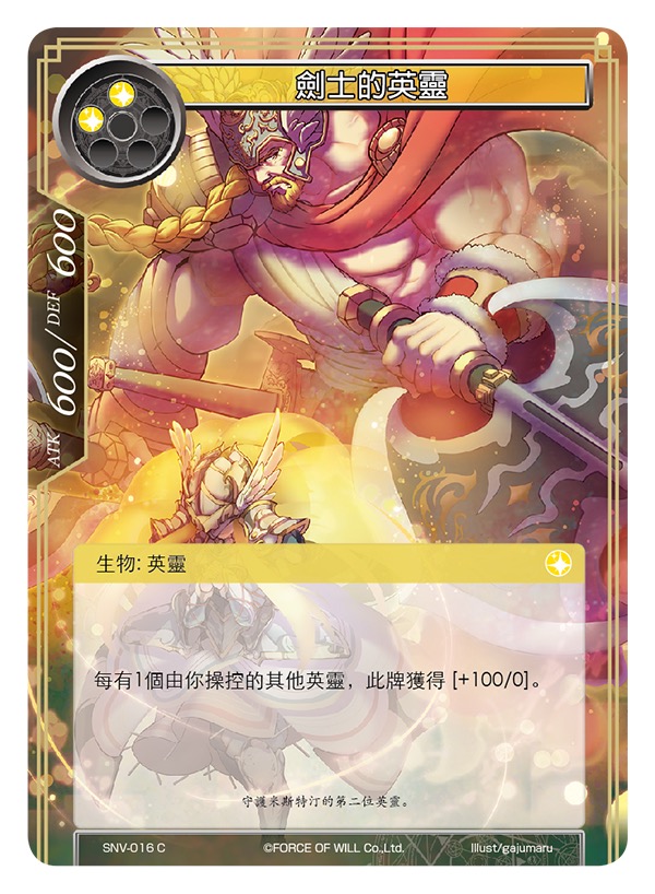 剑士的英灵