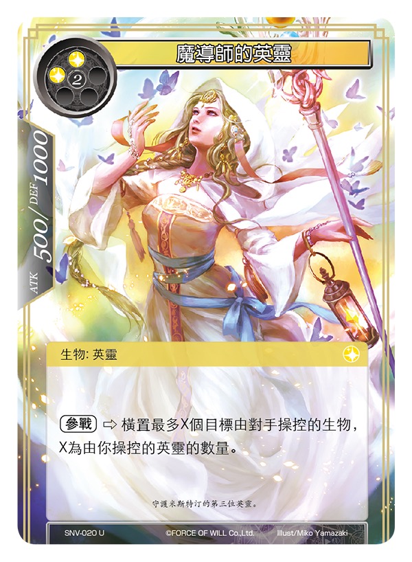 魔导师的英灵