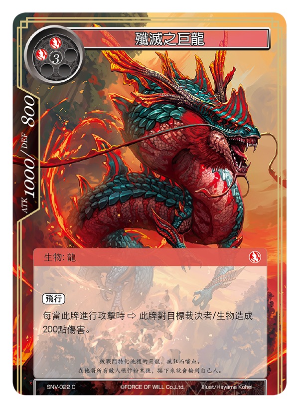 歼灭之巨龙