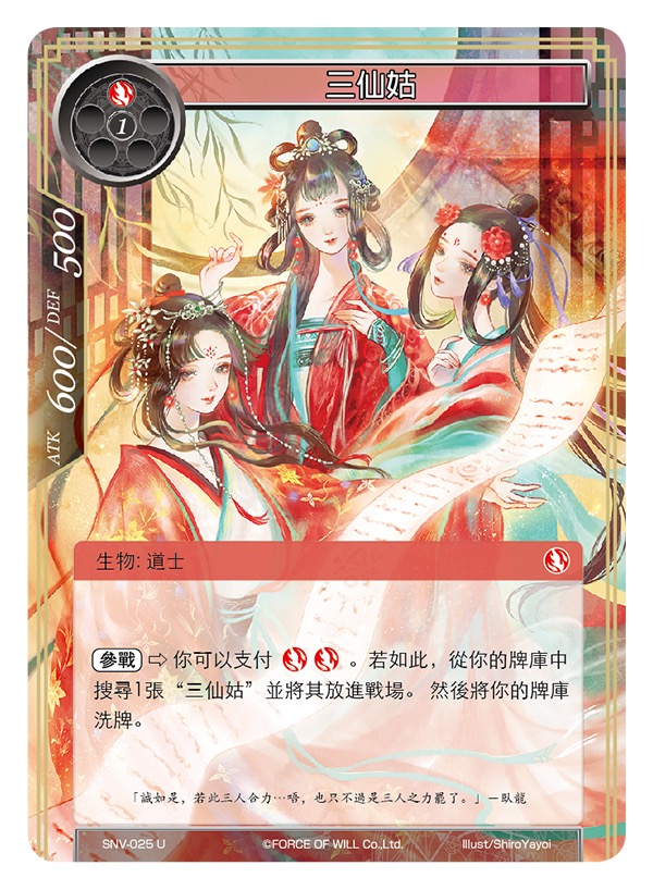 三仙姑