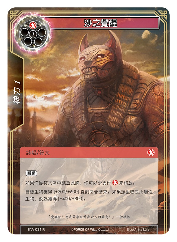 沙之觉醒