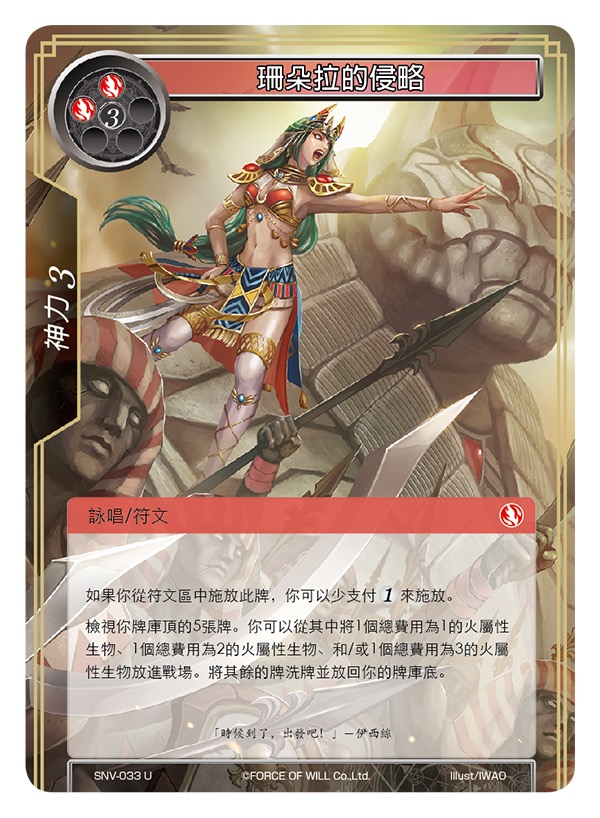 珊朵拉的侵略