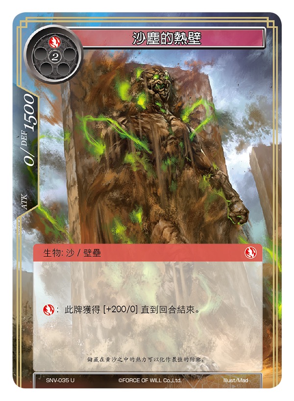 沙尘的热壁