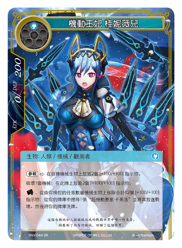 机动王妃 桂妮薇儿