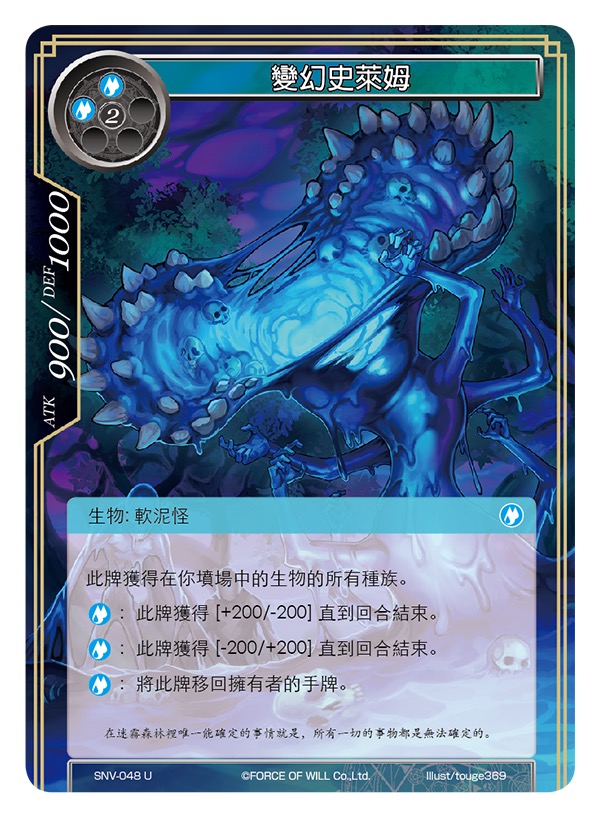 变幻史莱姆