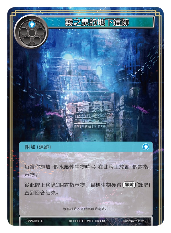 雾之泉的地下遗迹