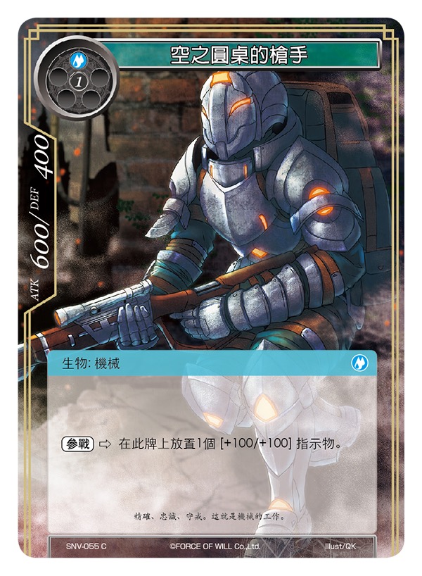 空之圆桌的枪手