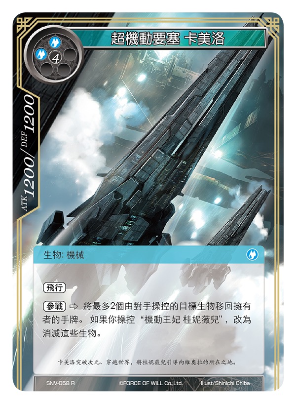 超机动要塞 卡美洛