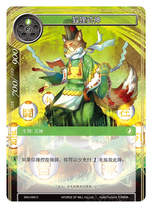 狐狸式神