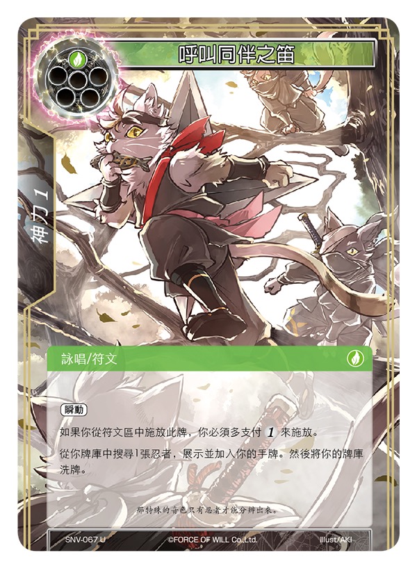 呼叫同伴之笛