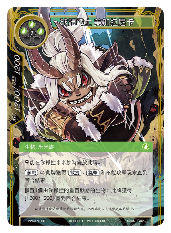 球体战士 美加拉尼卡