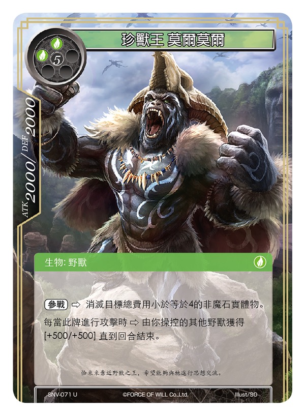 珍兽王 莫尔莫尔